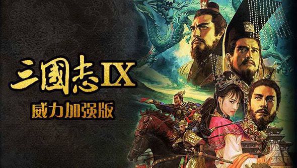 三国志9威力加强版游戏截图2